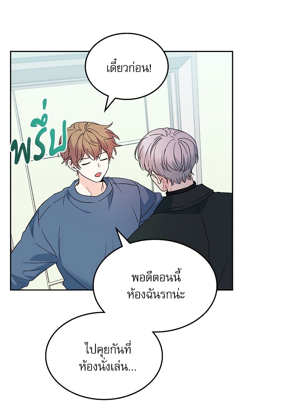 อ่านการ์ตูน My Life as an Internet Novel 206 ภาพที่ 87