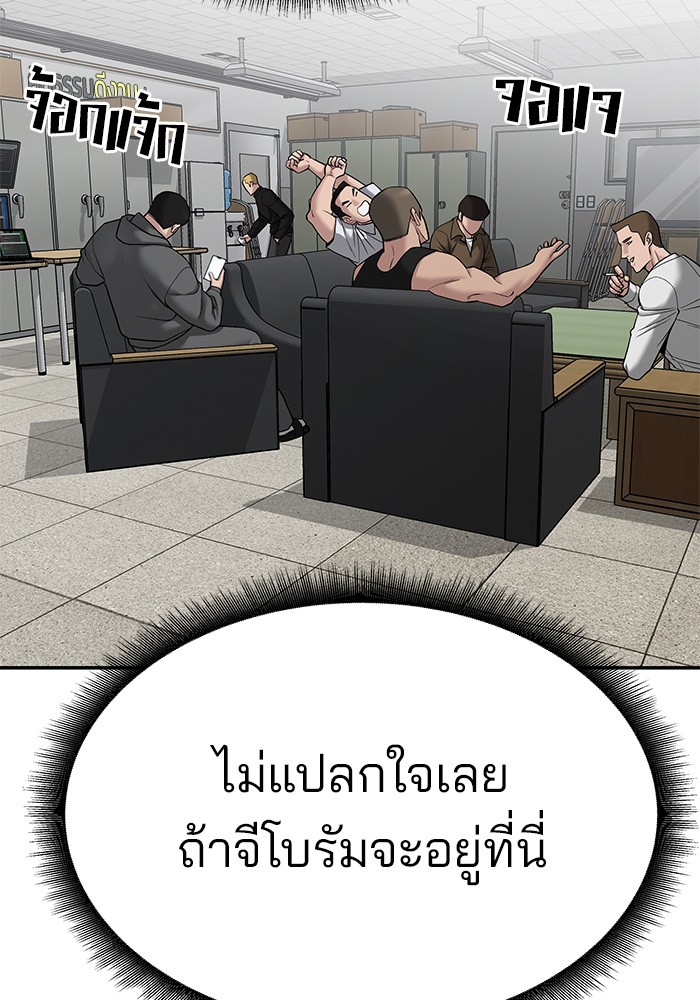 อ่านการ์ตูน The Bully In-Charge 77 ภาพที่ 171