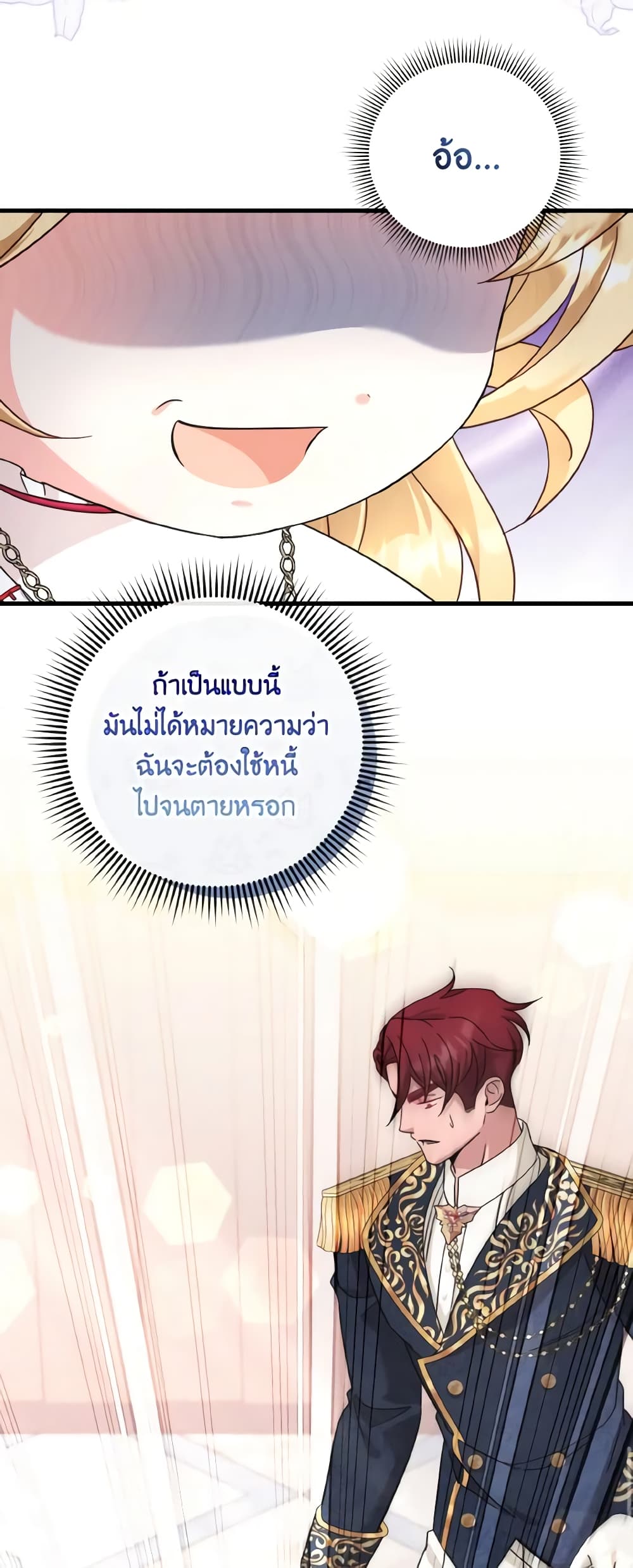 อ่านการ์ตูน Baby Pharmacist Princess 50 ภาพที่ 56