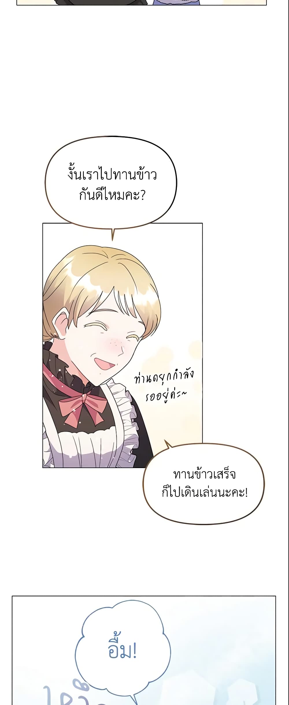 อ่านการ์ตูน The Little Landlady 2 ภาพที่ 32