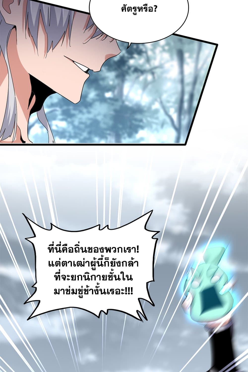 อ่านการ์ตูน Magic Emperor 623 ภาพที่ 21