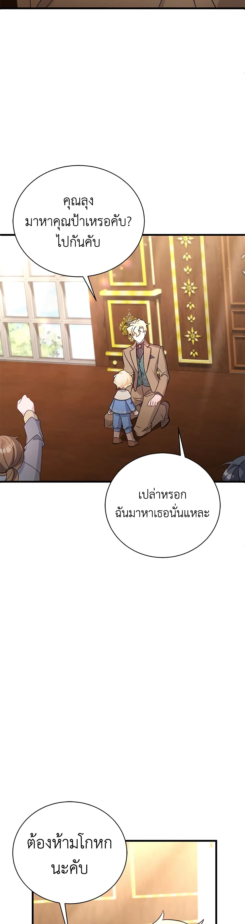 อ่านการ์ตูน I’m Sure It’s My Baby 15 ภาพที่ 34