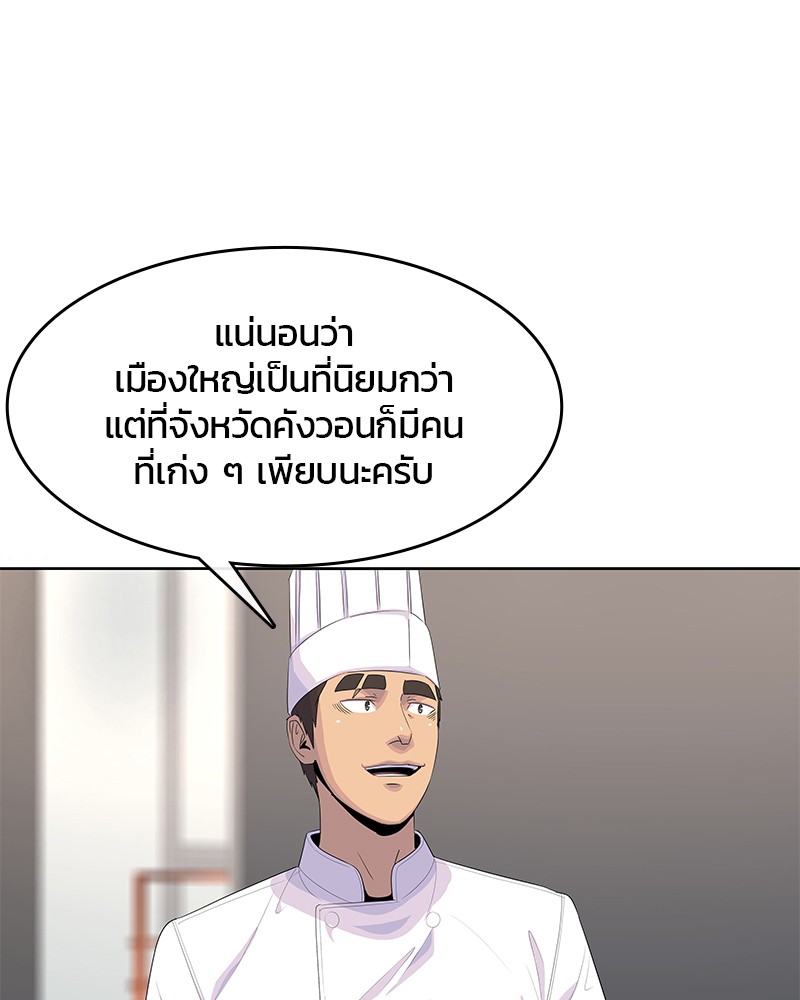 อ่านการ์ตูน Kitchen Soldier 161 ภาพที่ 49