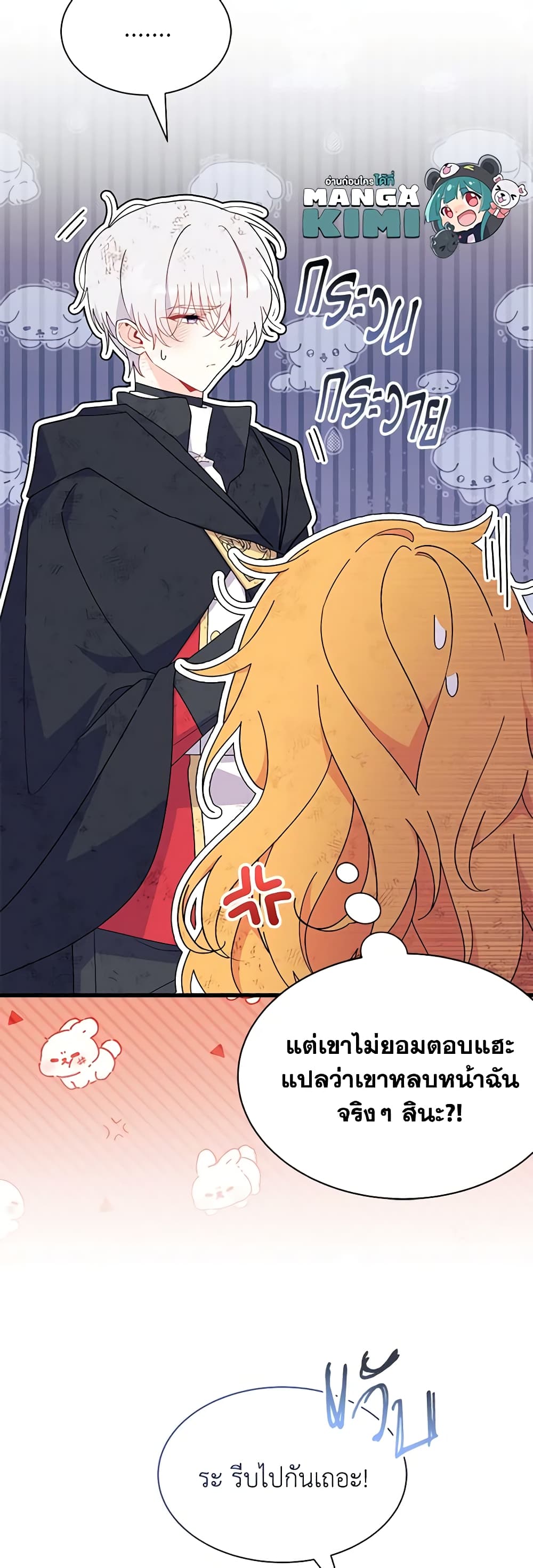 อ่านการ์ตูน I Don’t Want To Be a Magpie Bridge 41 ภาพที่ 38