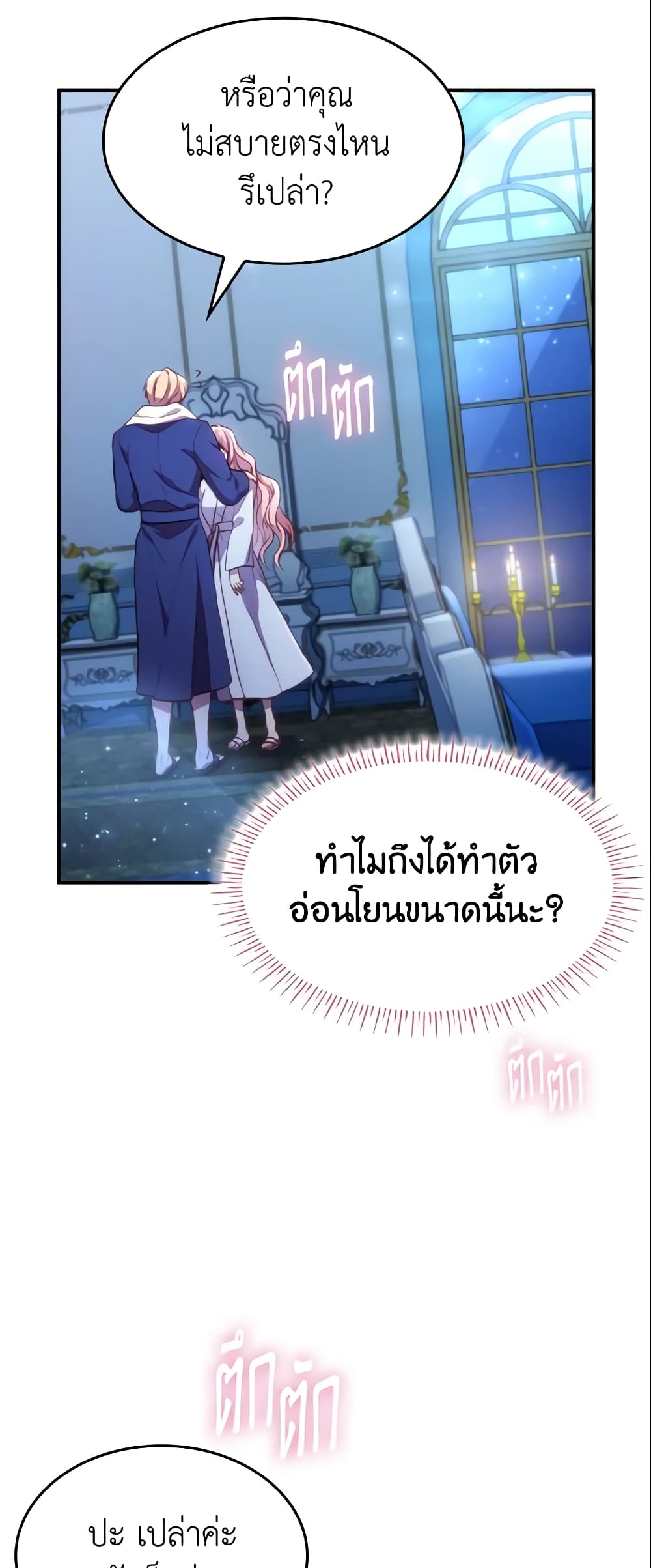 อ่านการ์ตูน I’m a Villainess But I Became a Mother 1 ภาพที่ 69