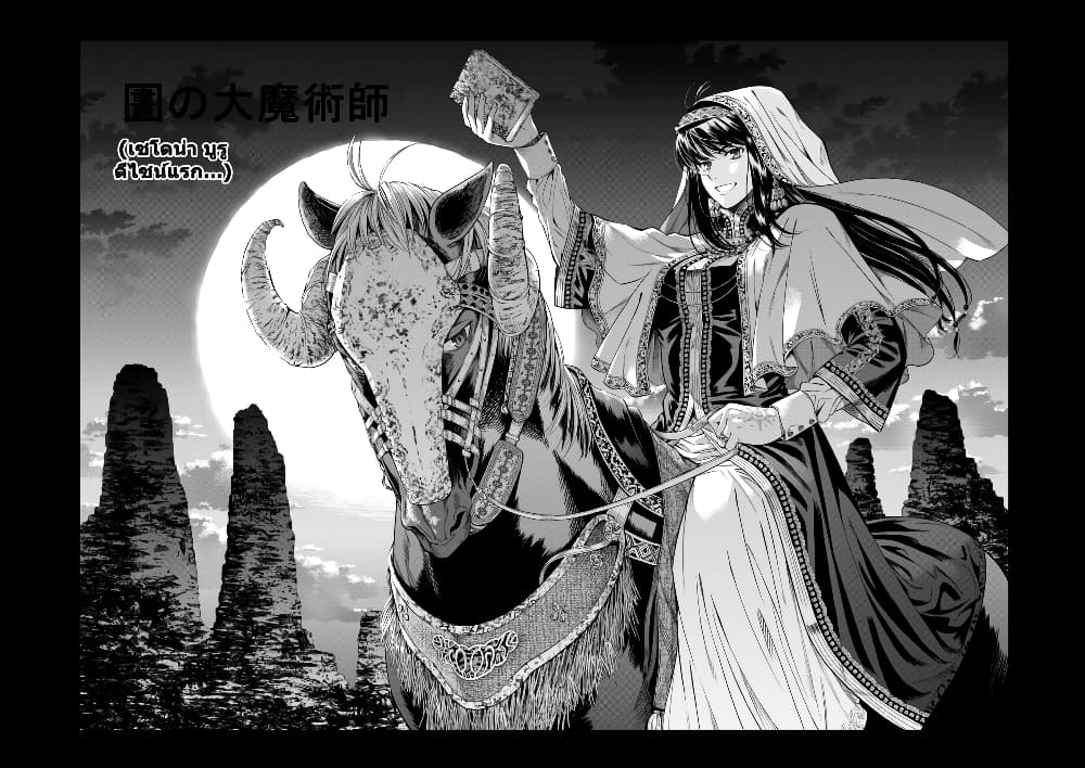 อ่านการ์ตูน Magus of the Library 47 ภาพที่ 43