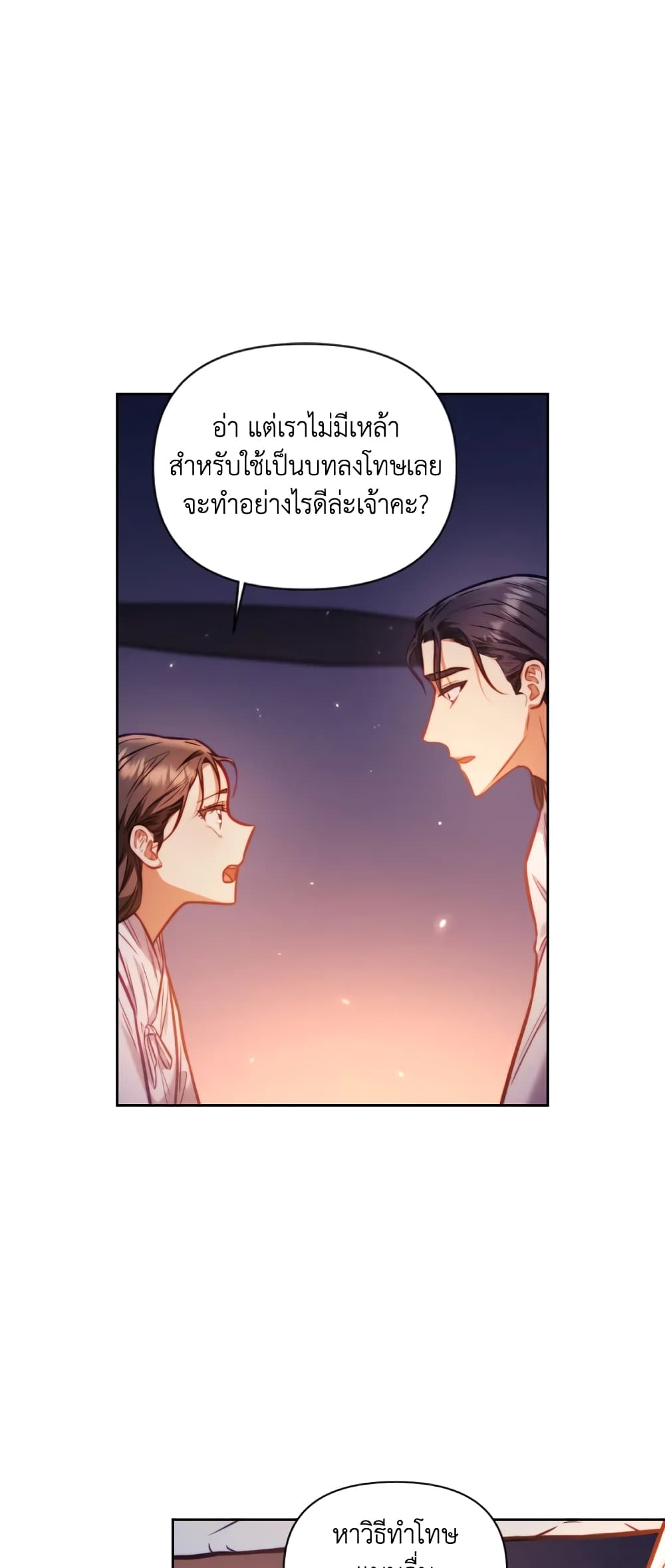 อ่านการ์ตูน Moonrise by the Cliff 16 ภาพที่ 22