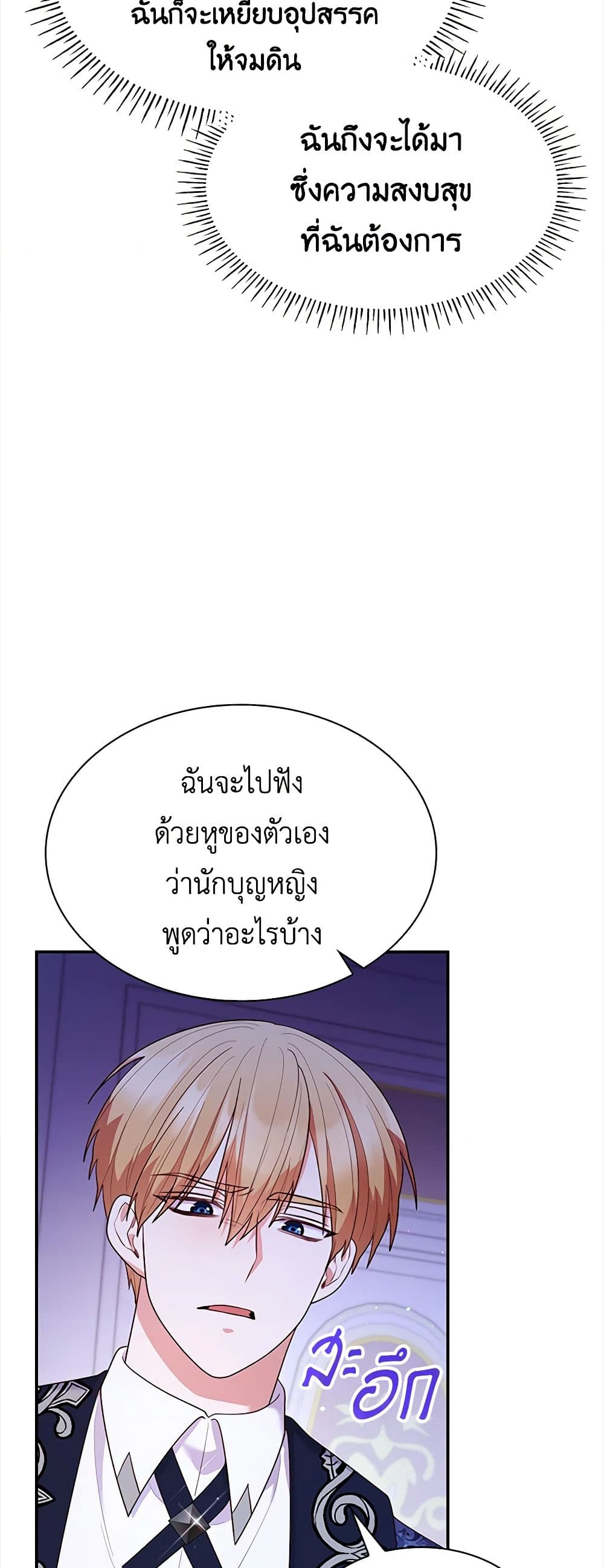 อ่านการ์ตูน I’m a Villainess But I Became a Mother 64 ภาพที่ 58