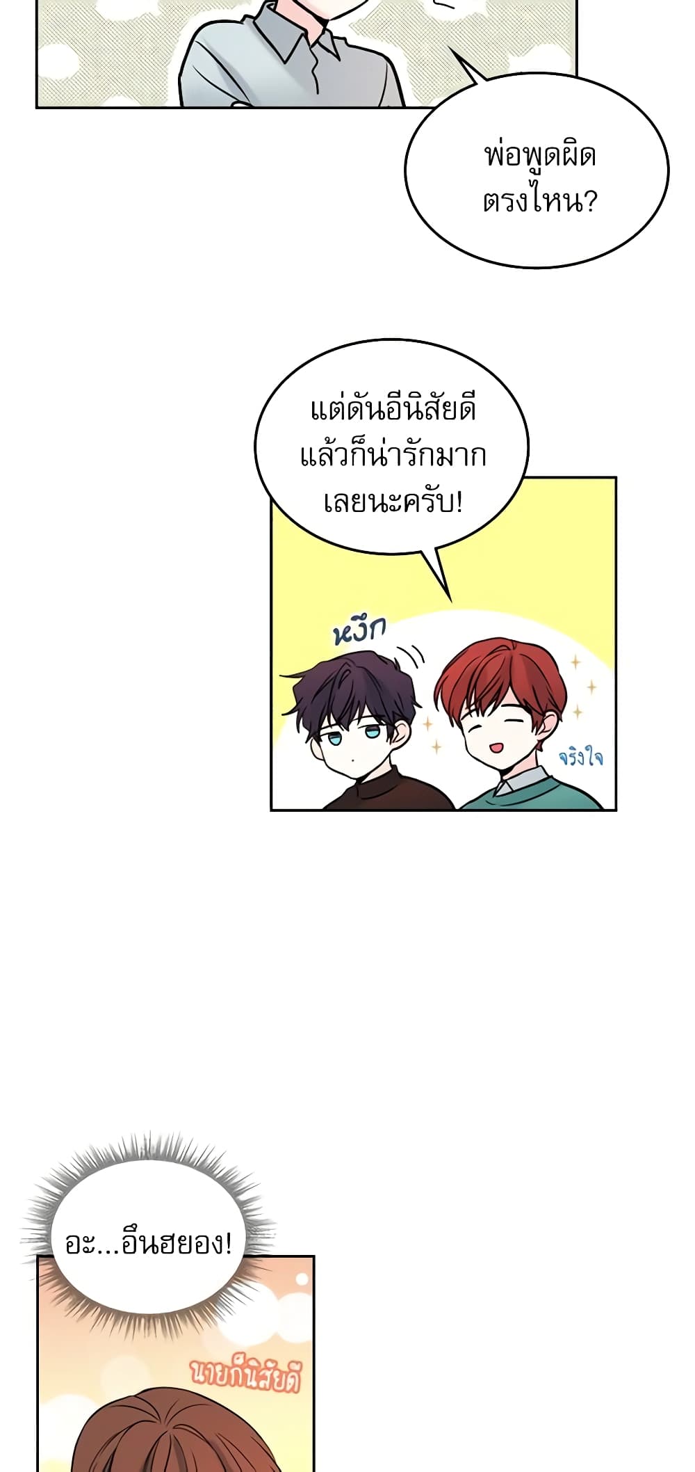 อ่านการ์ตูน My Life as an Internet Novel 26 ภาพที่ 32