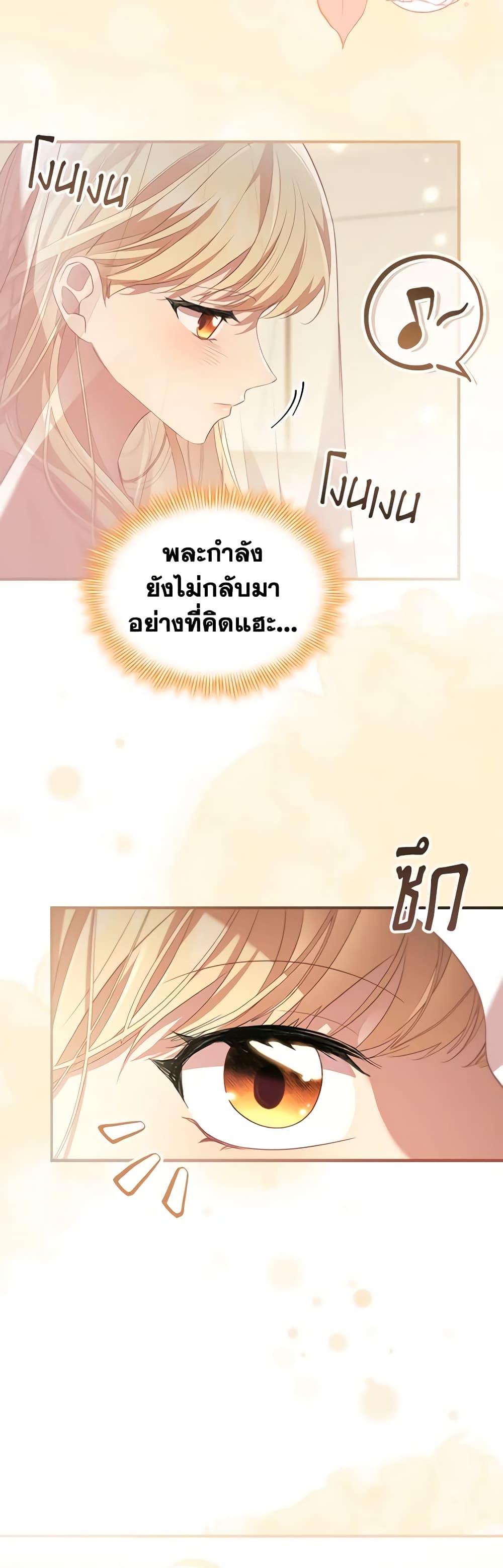 อ่านการ์ตูน The Beloved Little Princess 166 ภาพที่ 40