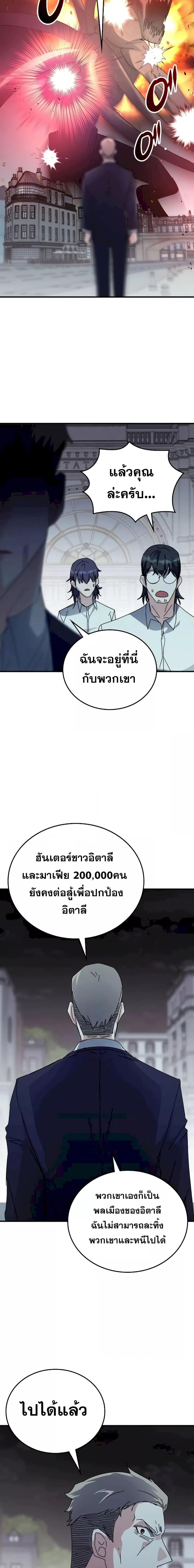 อ่านการ์ตูน Transcension Academy 112 ภาพที่ 18