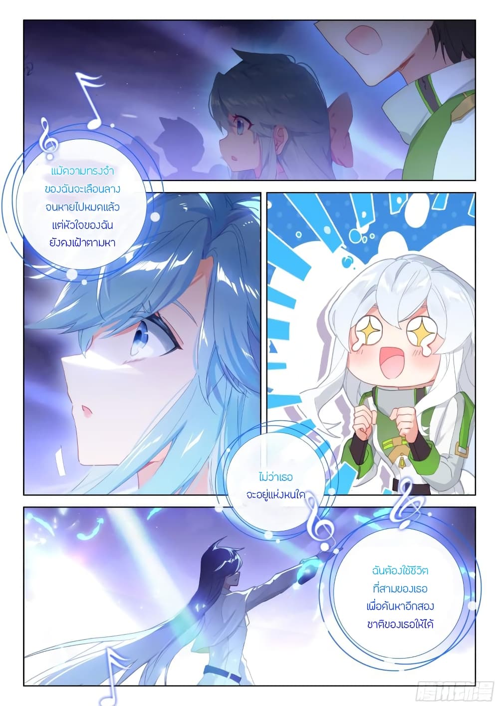 อ่านการ์ตูน Douluo Dalu IV 296 ภาพที่ 6