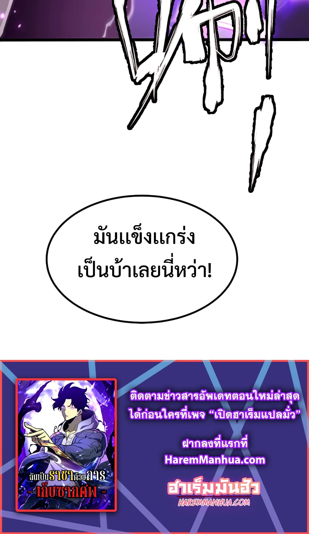 อ่านการ์ตูน I Became The King by Scavenging 2 ภาพที่ 48