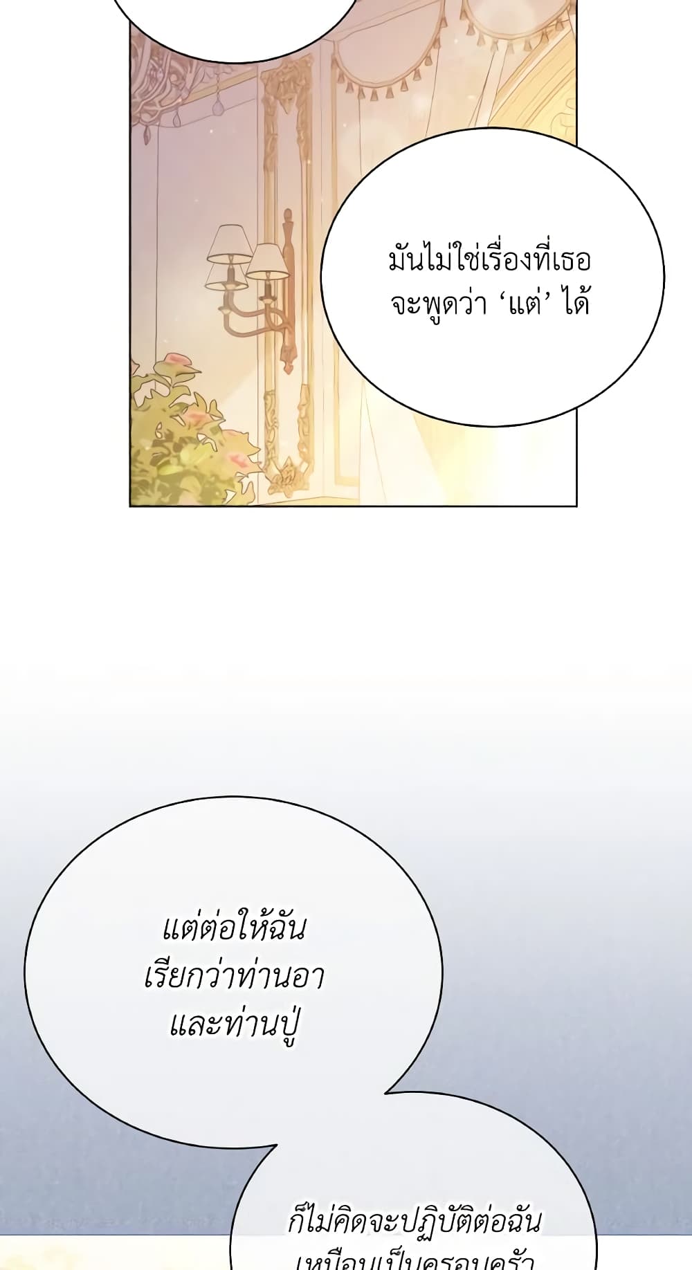 อ่านการ์ตูน The Little Princess Waits for the Breakup 9 ภาพที่ 29