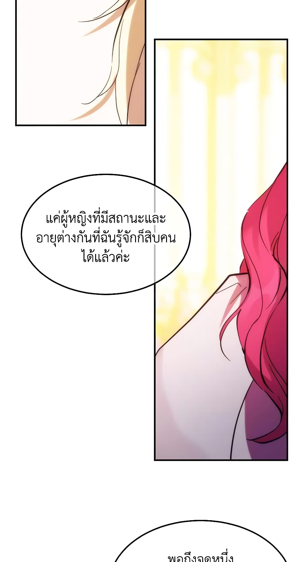 อ่านการ์ตูน Crazy Princess Renia 52 ภาพที่ 37