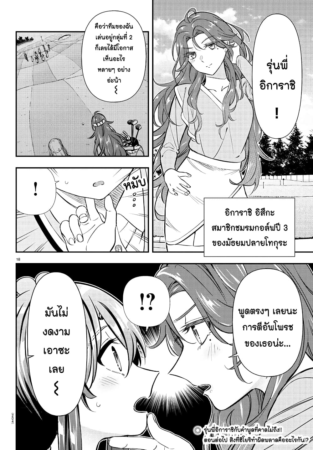 อ่านการ์ตูน Fairway no Koe wo Kikasete 33 ภาพที่ 18