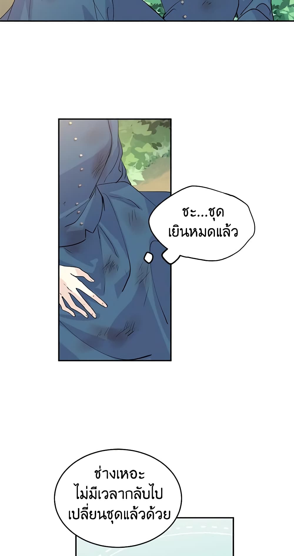 อ่านการ์ตูน I Will Change The Genre 2 ภาพที่ 42