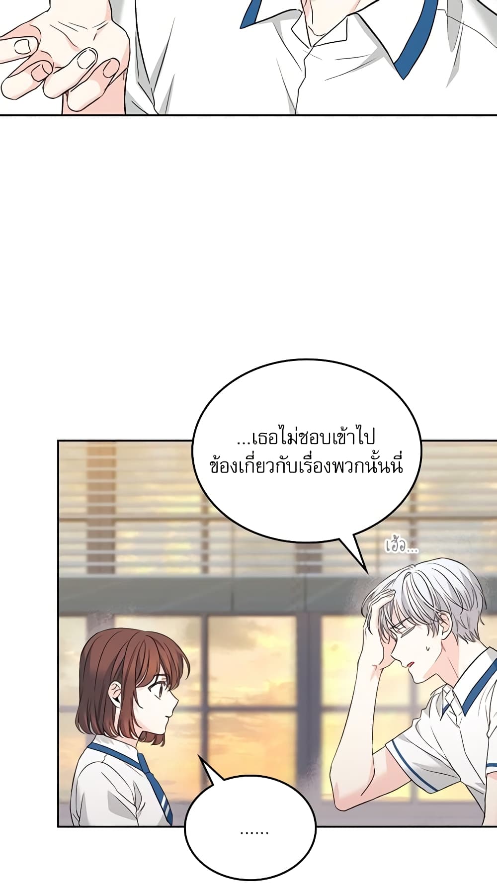 อ่านการ์ตูน My Life as an Internet Novel 160 ภาพที่ 10