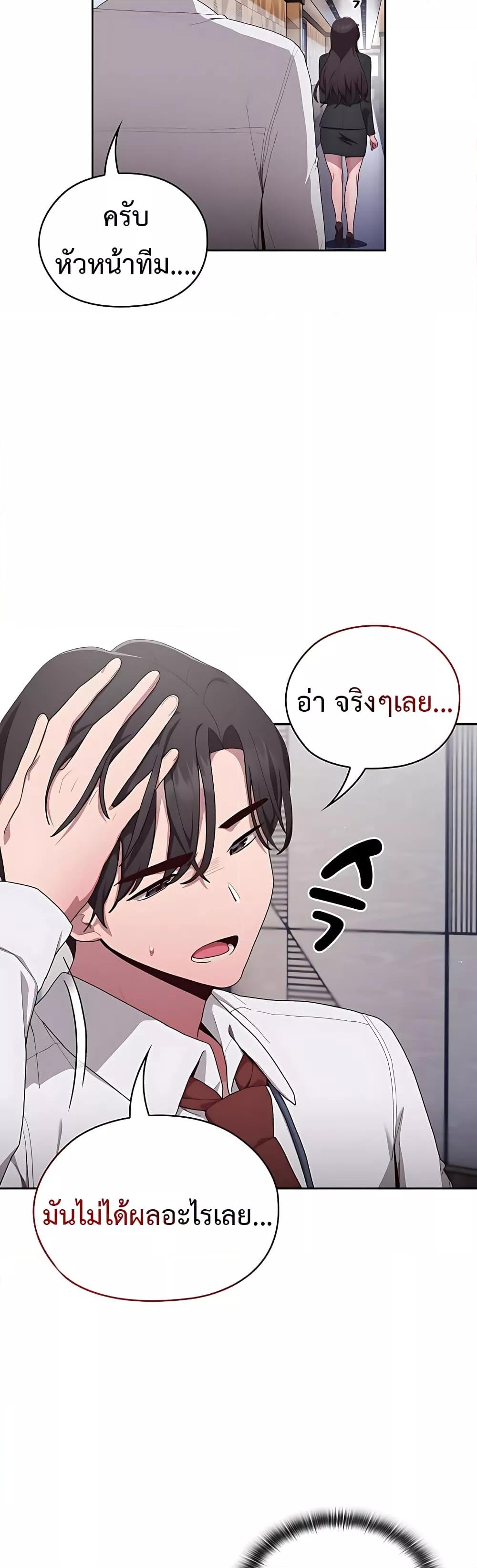 อ่านการ์ตูน Office Shitbag Alert 2 ภาพที่ 9