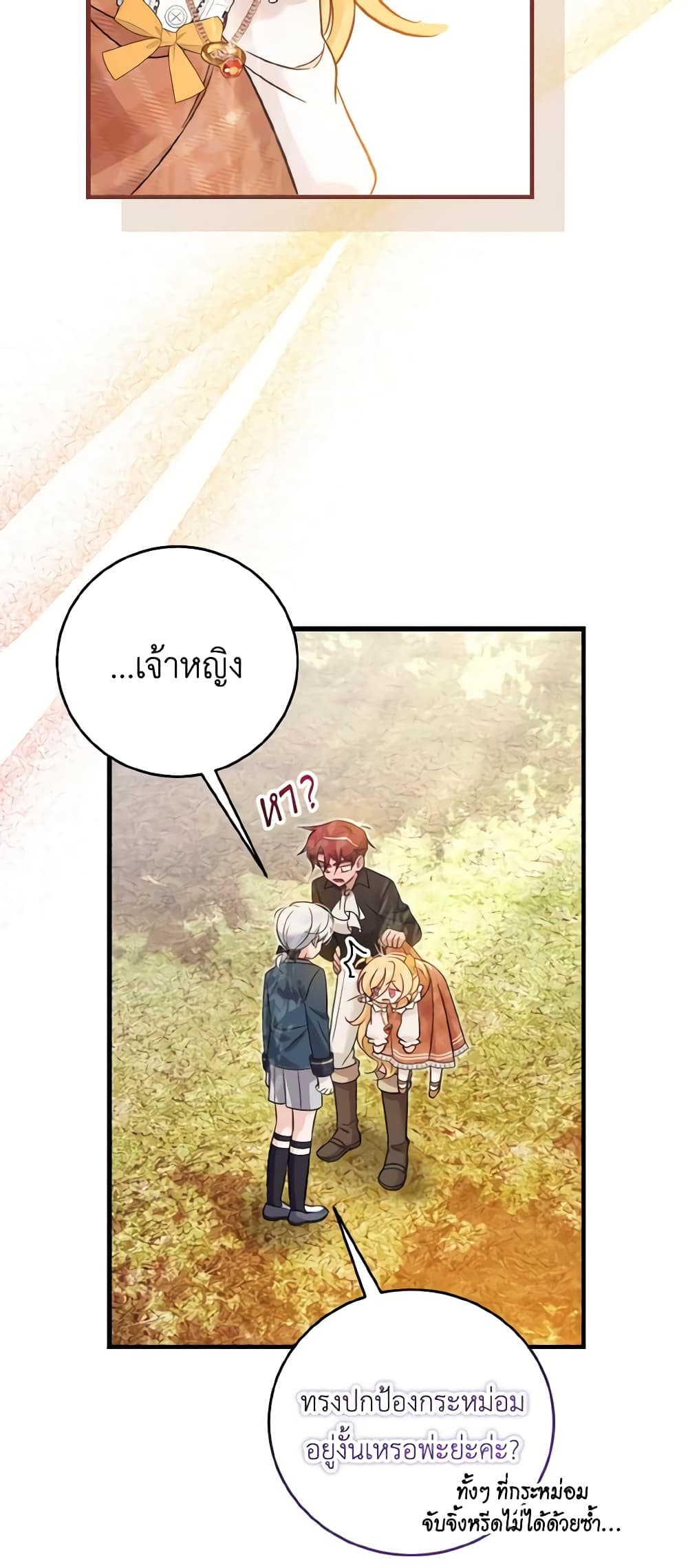 อ่านการ์ตูน Baby Pharmacist Princess 30 ภาพที่ 31