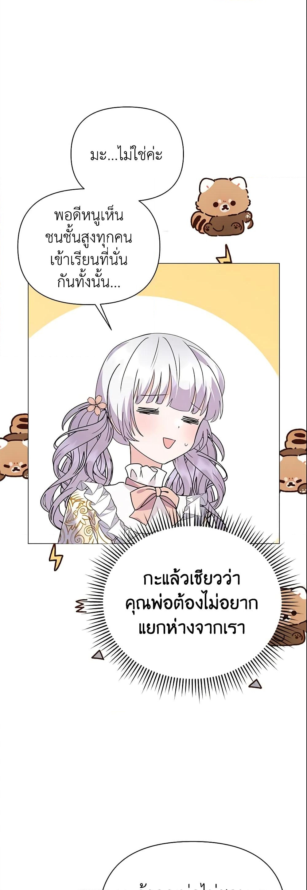 อ่านการ์ตูน The Little Landlady 67 ภาพที่ 55