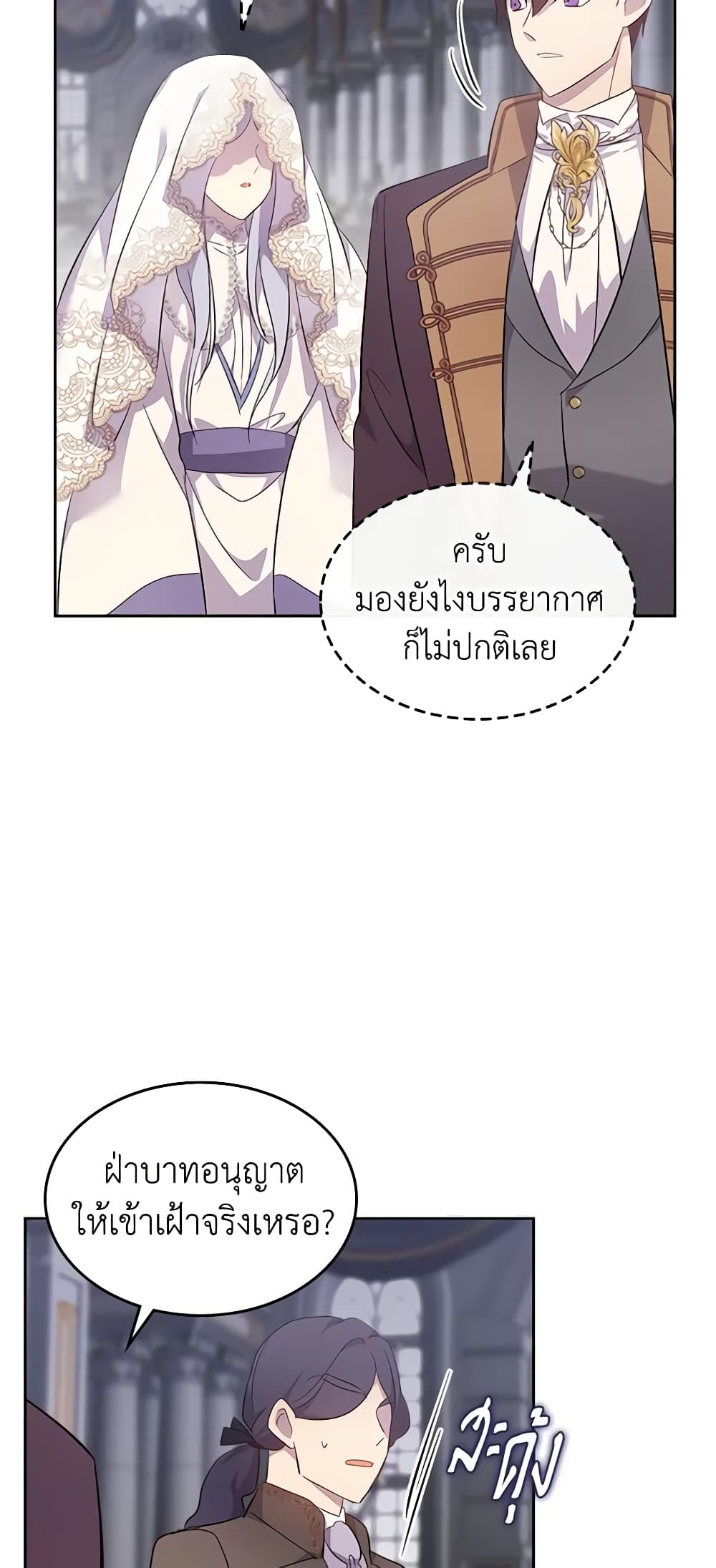 อ่านการ์ตูน I Accidentally Saved the Male Lead’s Brother 57 ภาพที่ 50