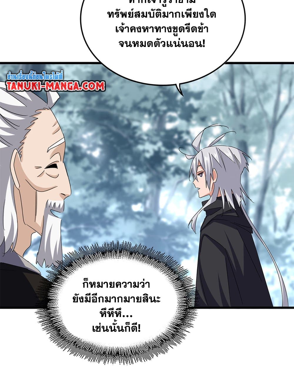 อ่านการ์ตูน Magic Emperor 602 ภาพที่ 50