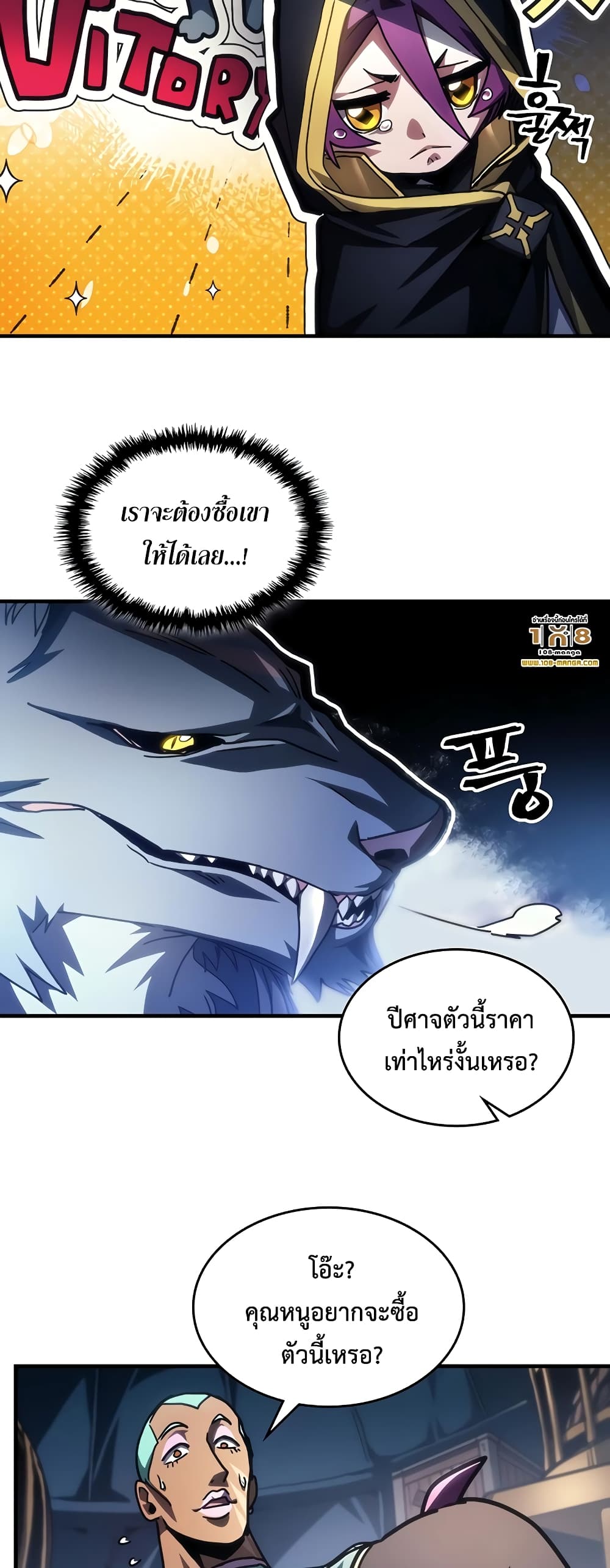 อ่านการ์ตูน Mr Devourer, Please Act Like a Final Boss 45 ภาพที่ 8