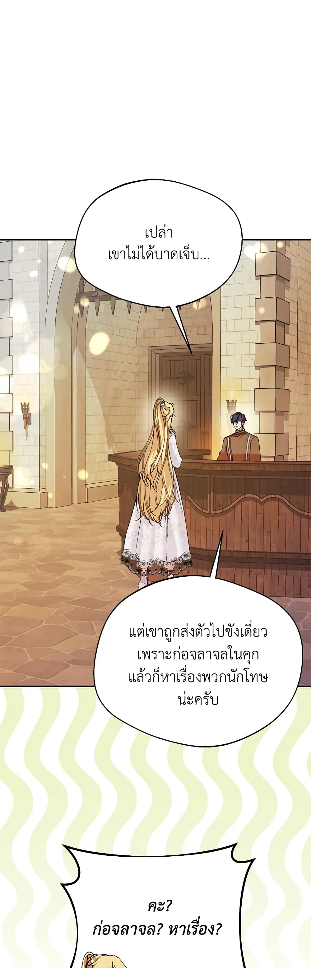 อ่านการ์ตูน Carefully Choosing a Husband 50 ภาพที่ 38