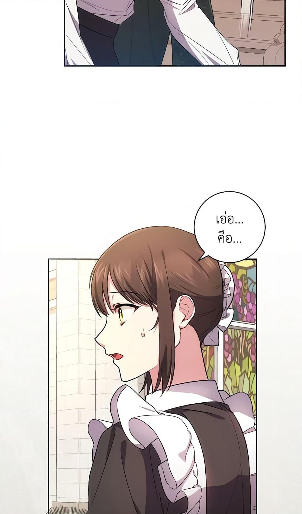 อ่านการ์ตูน Elaine’s Unique Situation 26 ภาพที่ 5