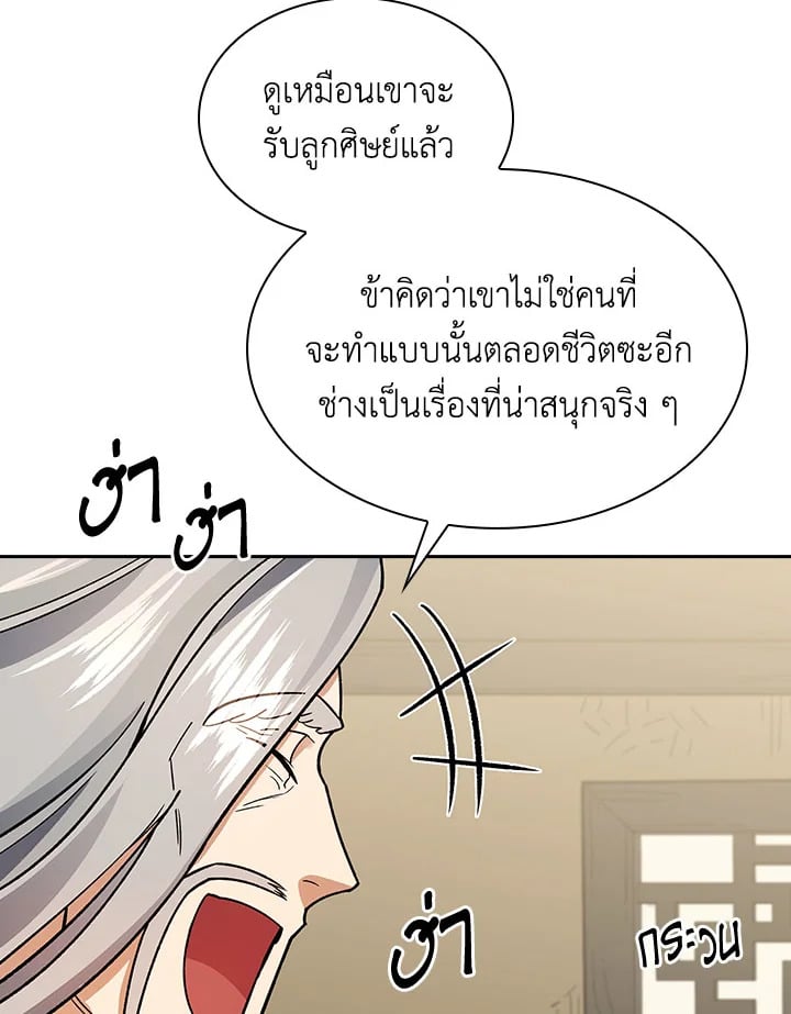 อ่านการ์ตูน Storm Inn 81 ภาพที่ 64