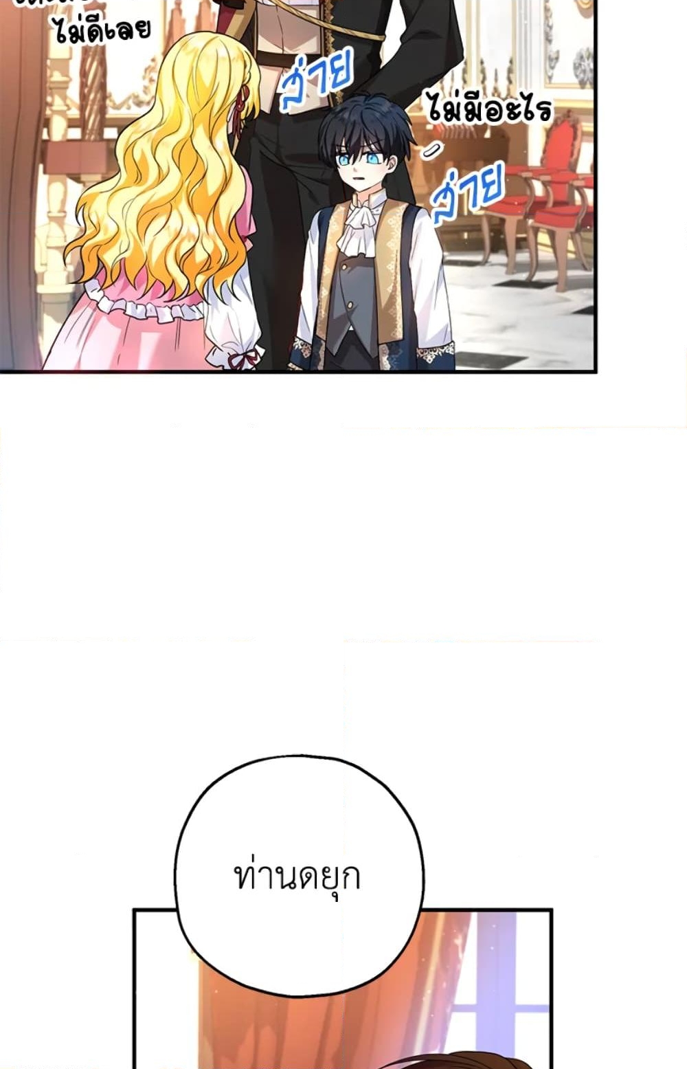 อ่านการ์ตูน The Adopted Daughter-in-law Wants To Leave 19 ภาพที่ 56