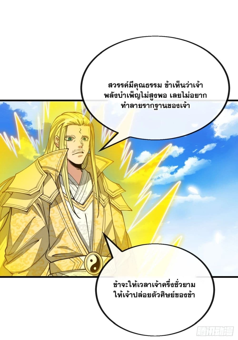 อ่านการ์ตูน I’m Really Not the Son of Luck 114 ภาพที่ 37