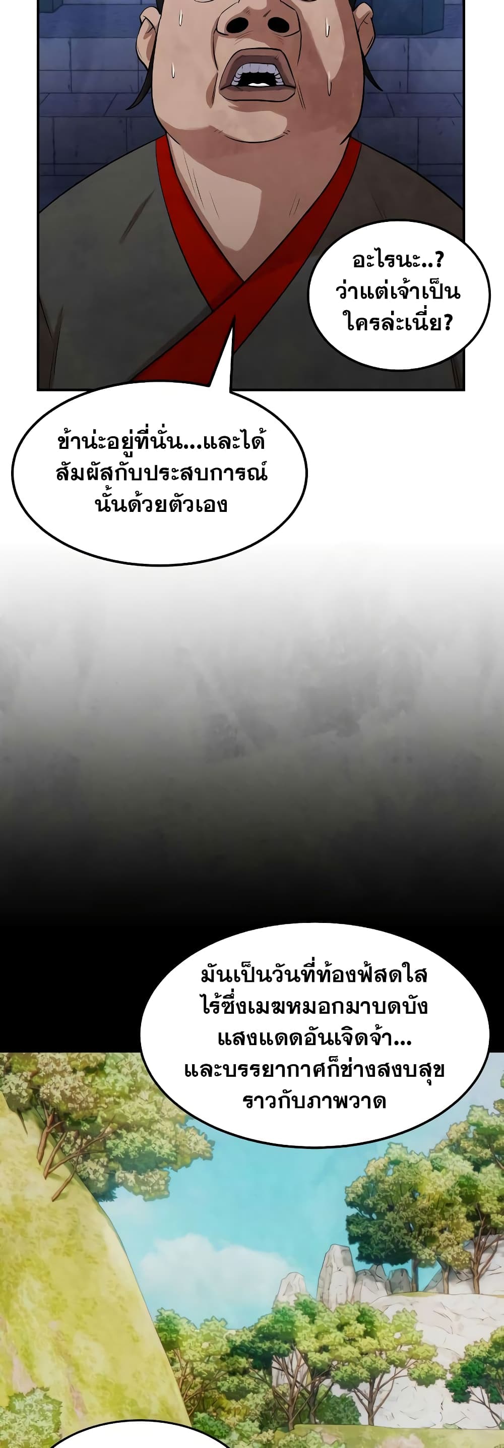 อ่านการ์ตูน Geongaek 4 ภาพที่ 13