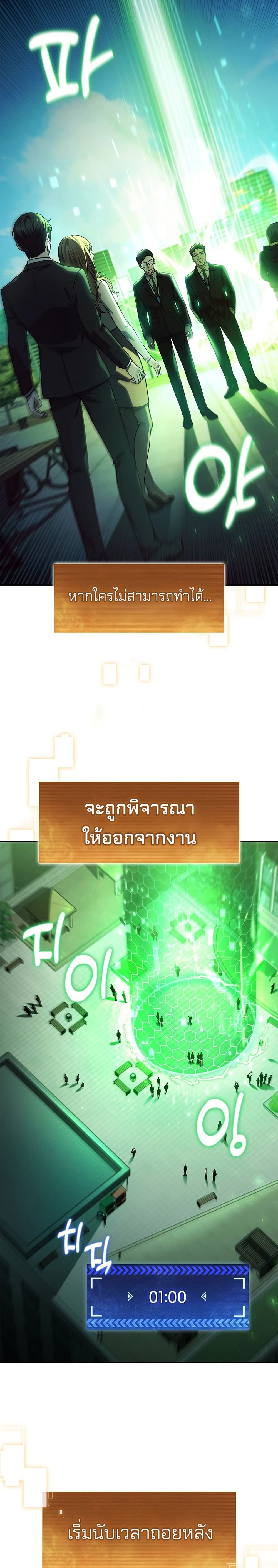 อ่านการ์ตูน How To Survive Restructuring 1 ภาพที่ 27