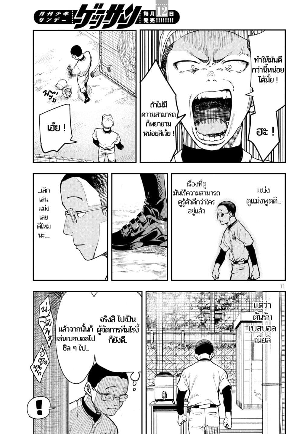 อ่านการ์ตูน Mane Mane Nichi Nichi 1 ภาพที่ 10