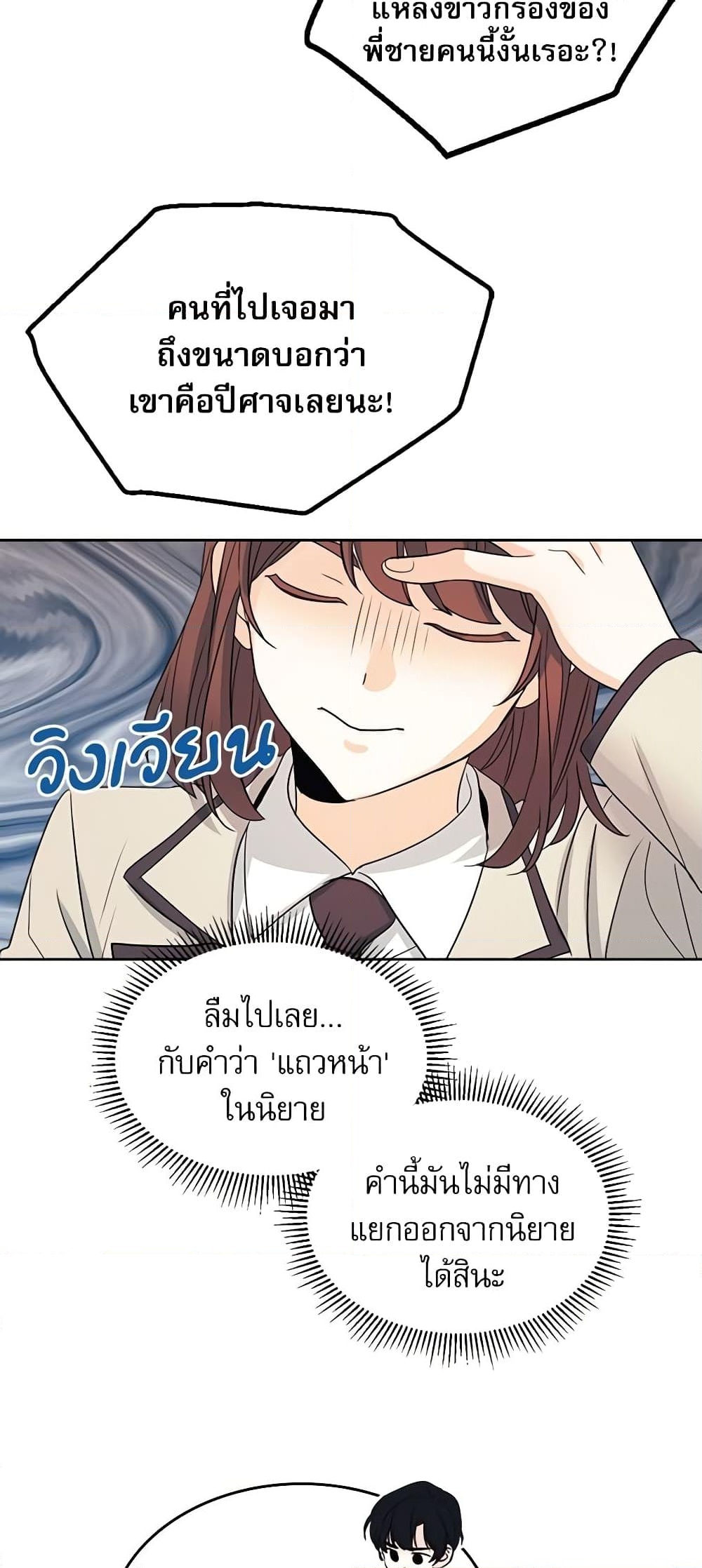 อ่านการ์ตูน My Life as an Internet Novel 65 ภาพที่ 32