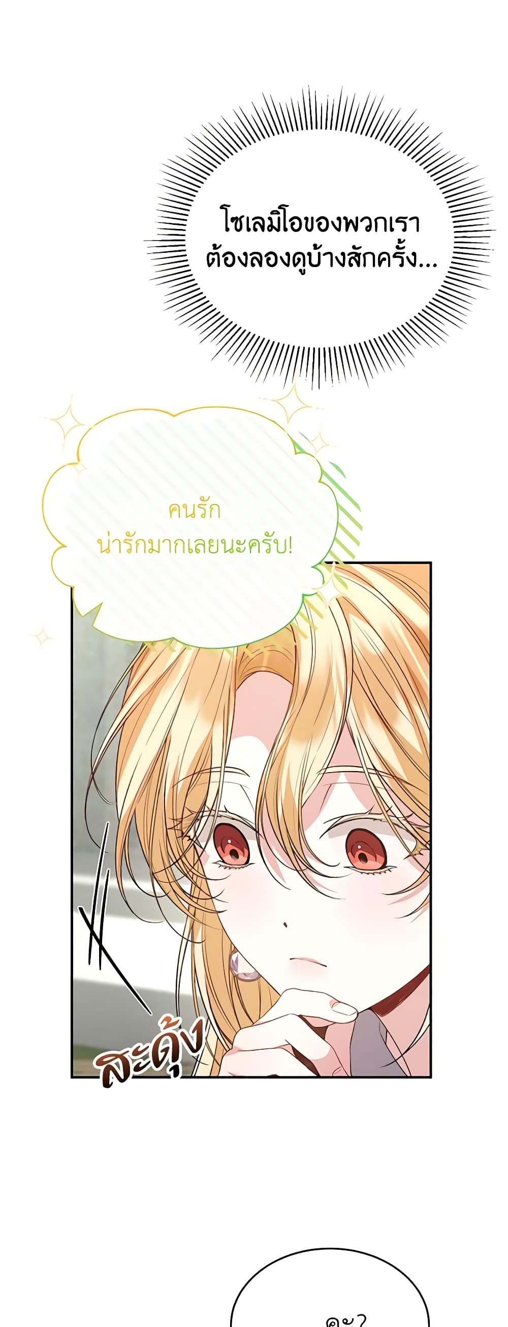 อ่านการ์ตูน The Real Daughter Is Back 93 ภาพที่ 35