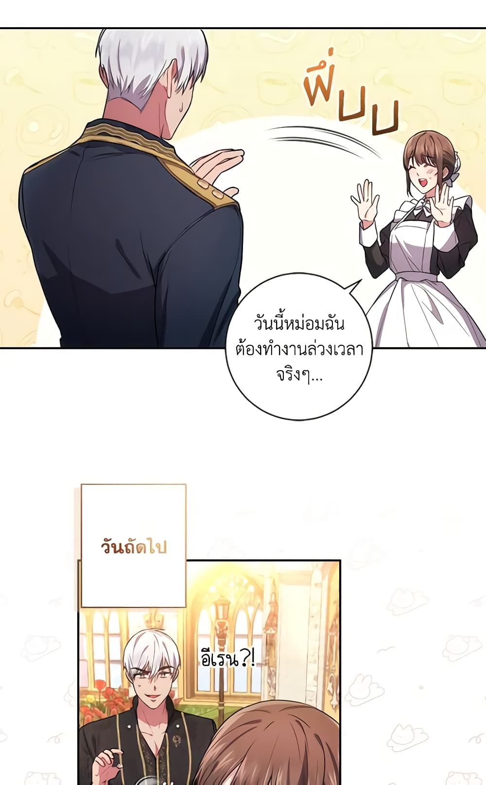 อ่านการ์ตูน Elaine’s Unique Situation 24 ภาพที่ 15