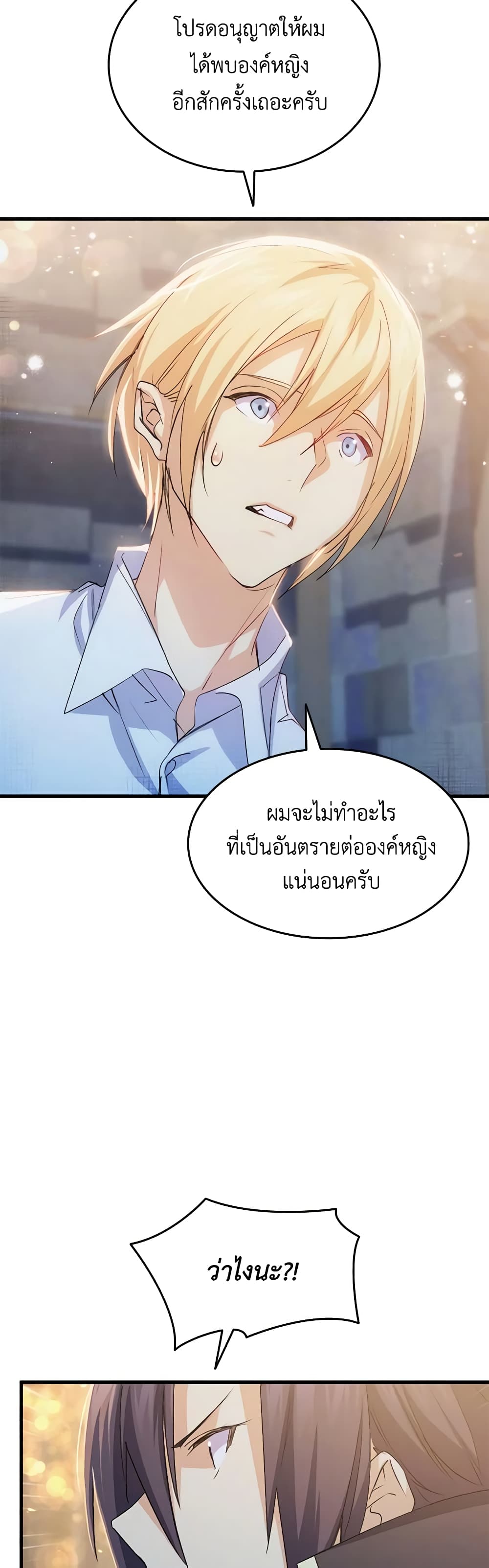 อ่านการ์ตูน I Tried To Persuade My Brother And He Entrusted The Male Lead To Me 54 ภาพที่ 14