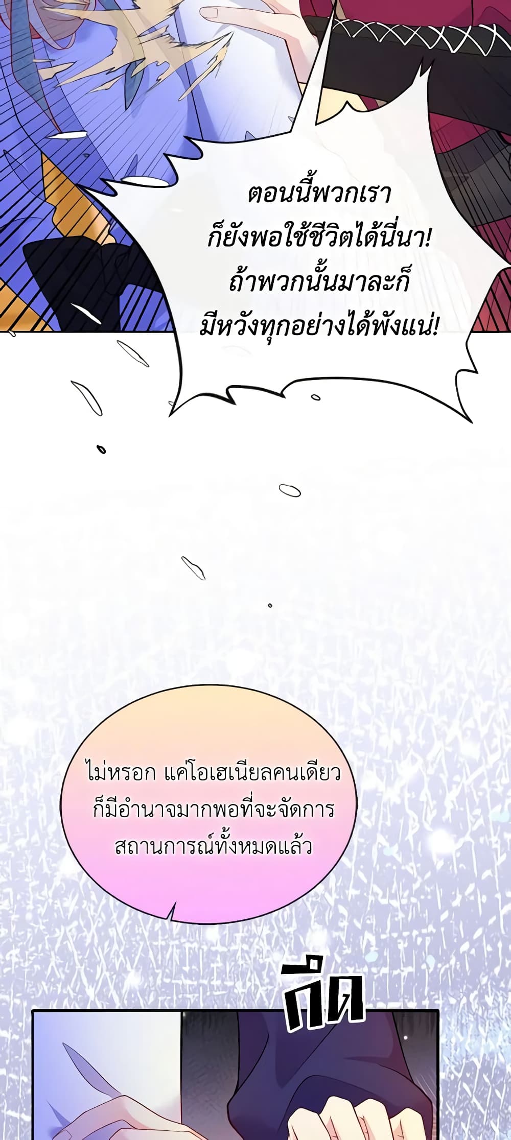 อ่านการ์ตูน Adopted Daughter Wants to Save the World 48 ภาพที่ 57