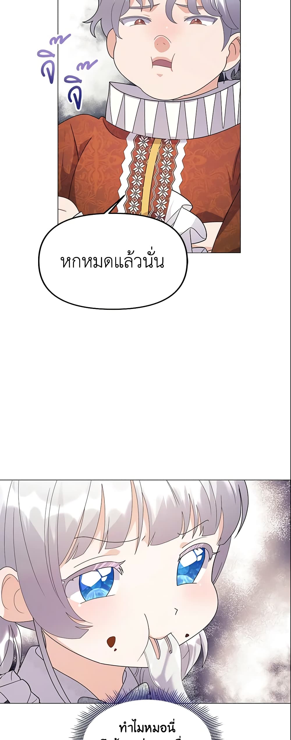 อ่านการ์ตูน The Little Landlady 10 ภาพที่ 24