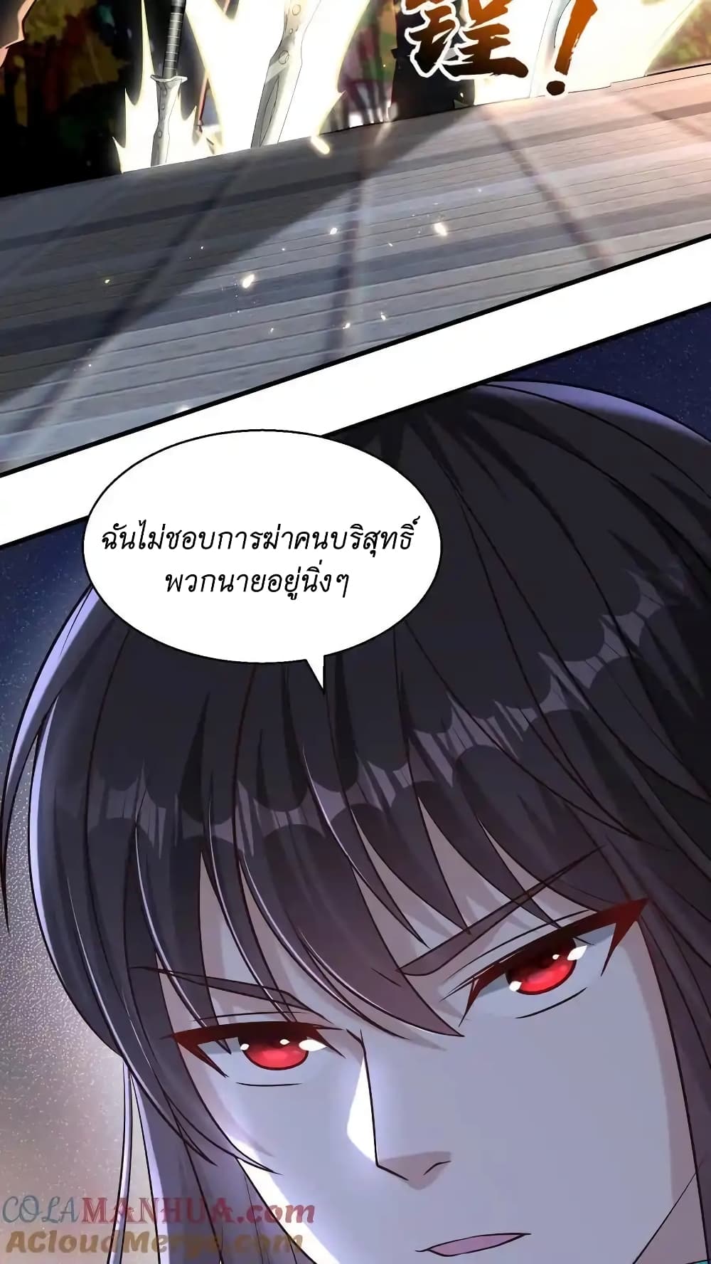 อ่านการ์ตูน I Accidentally Became Invincible While Studying With My Sister 49 ภาพที่ 11