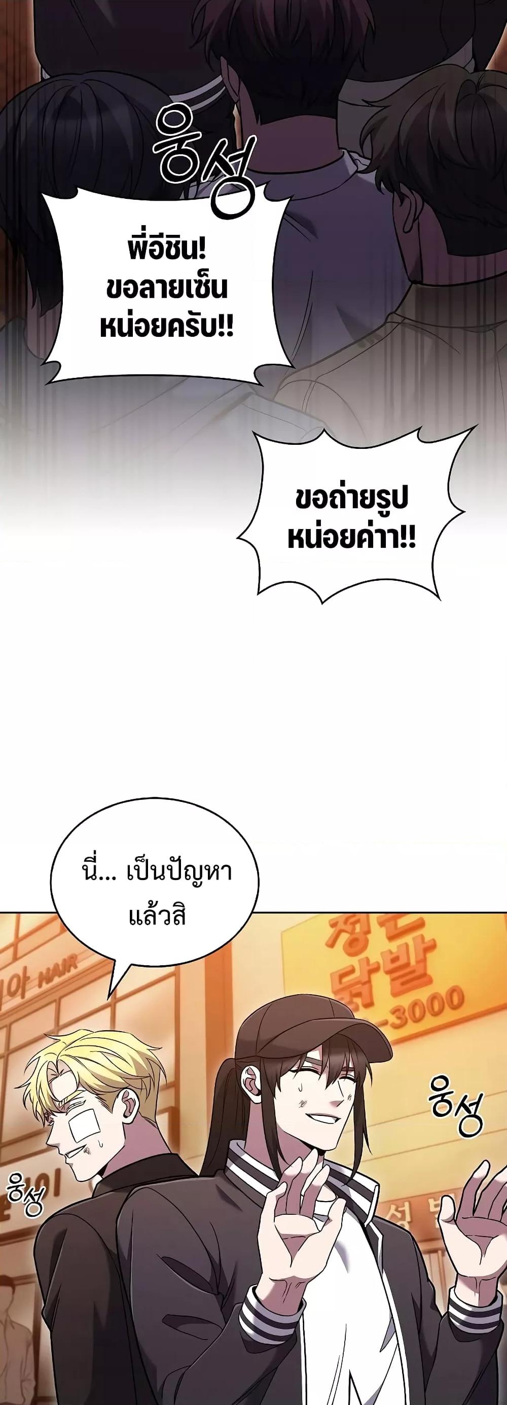 อ่านการ์ตูน The Delivery Man From Murim 39 ภาพที่ 24