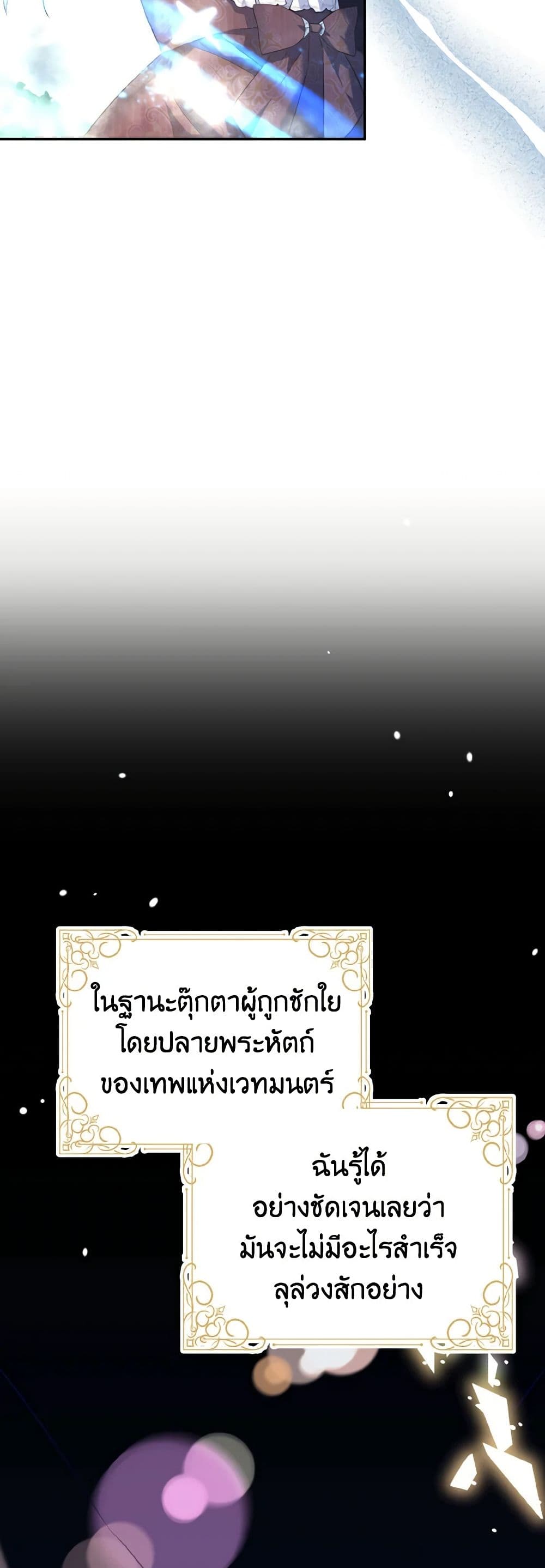 อ่านการ์ตูน My Dear Aster 67 ภาพที่ 8