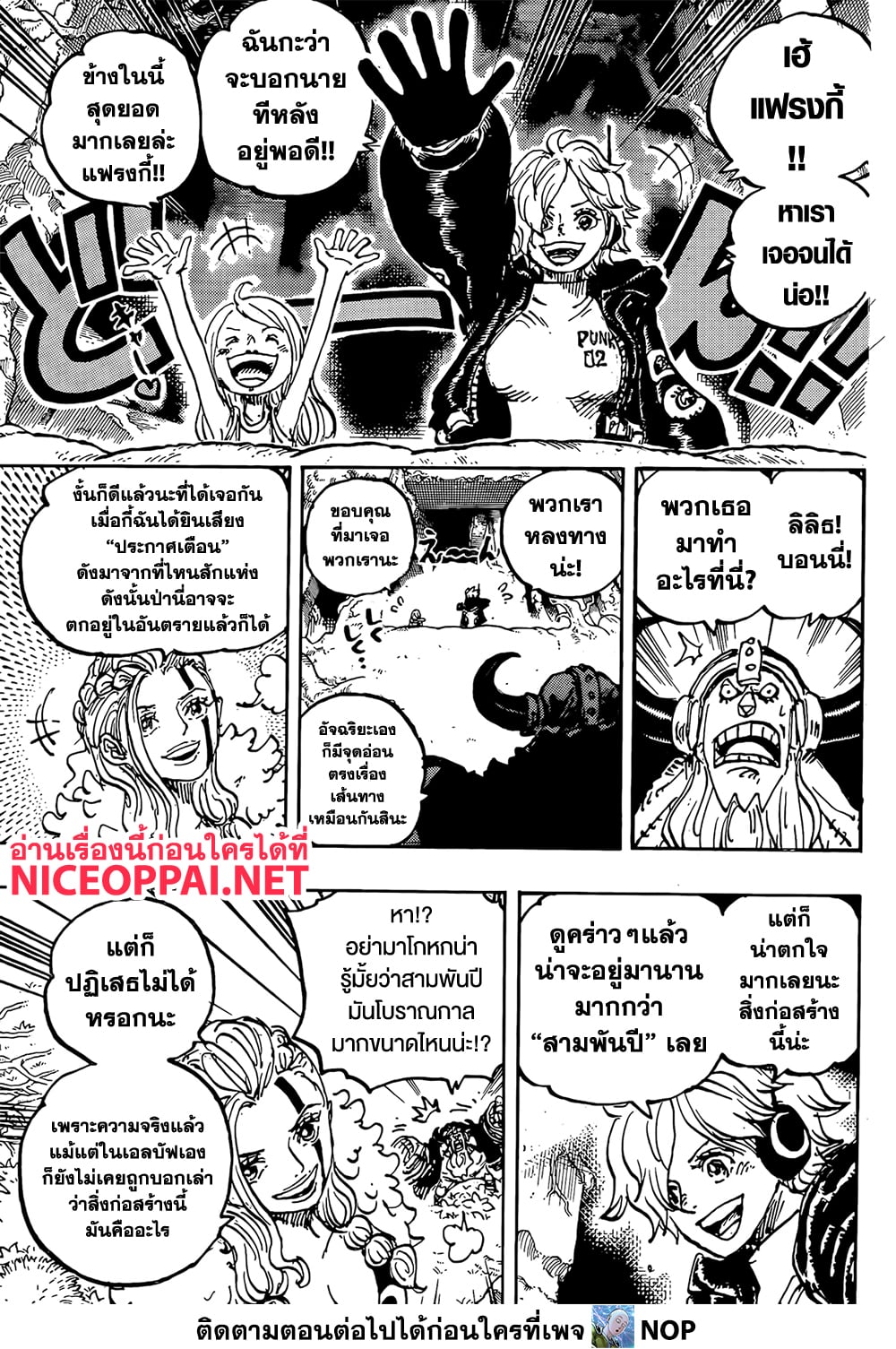 อ่านการ์ตูน One Piece 1144 ภาพที่ 3