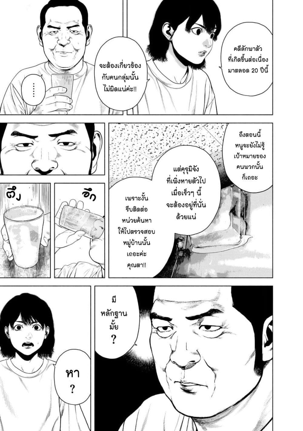 อ่านการ์ตูน Furitsumore Kodoku na Shi yo 42 ภาพที่ 21