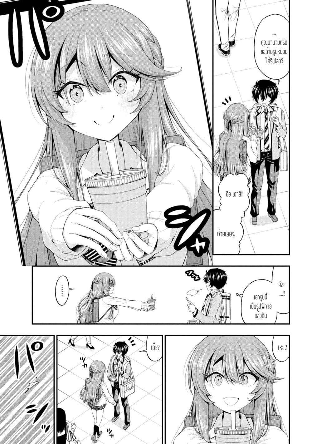 อ่านการ์ตูน Inkya no Boku ni Batsu Game de Kokuhaku shite Kita Hazu no Gal ga, Dou Mite mo Boku ni Betabore desu 14 ภาพที่ 5