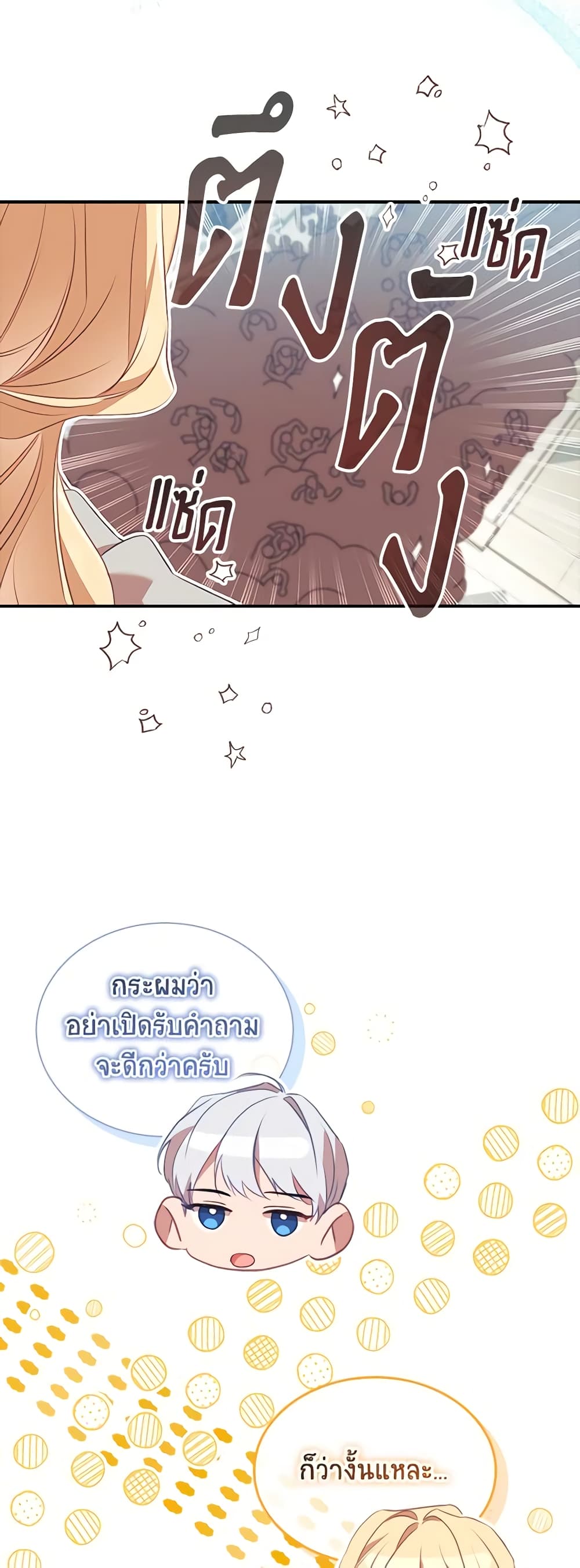 อ่านการ์ตูน The Beloved Little Princess 184 ภาพที่ 21