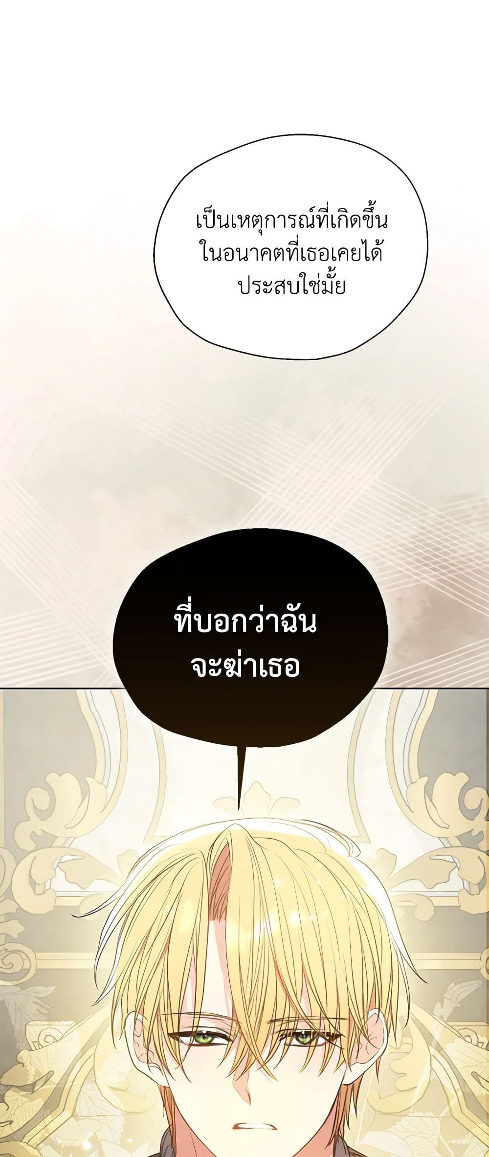 อ่านการ์ตูน Your Majesty, Please Spare Me This Time 123 ภาพที่ 9